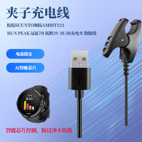 松拓AMBIT3夹子线拓野充电线