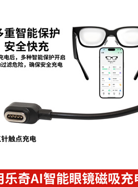适用乐奇AI智能眼镜充电线Rokid Glasses眼镜磁吸线边充用数据线