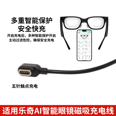 适用乐奇AI智能眼镜磁吸充电线