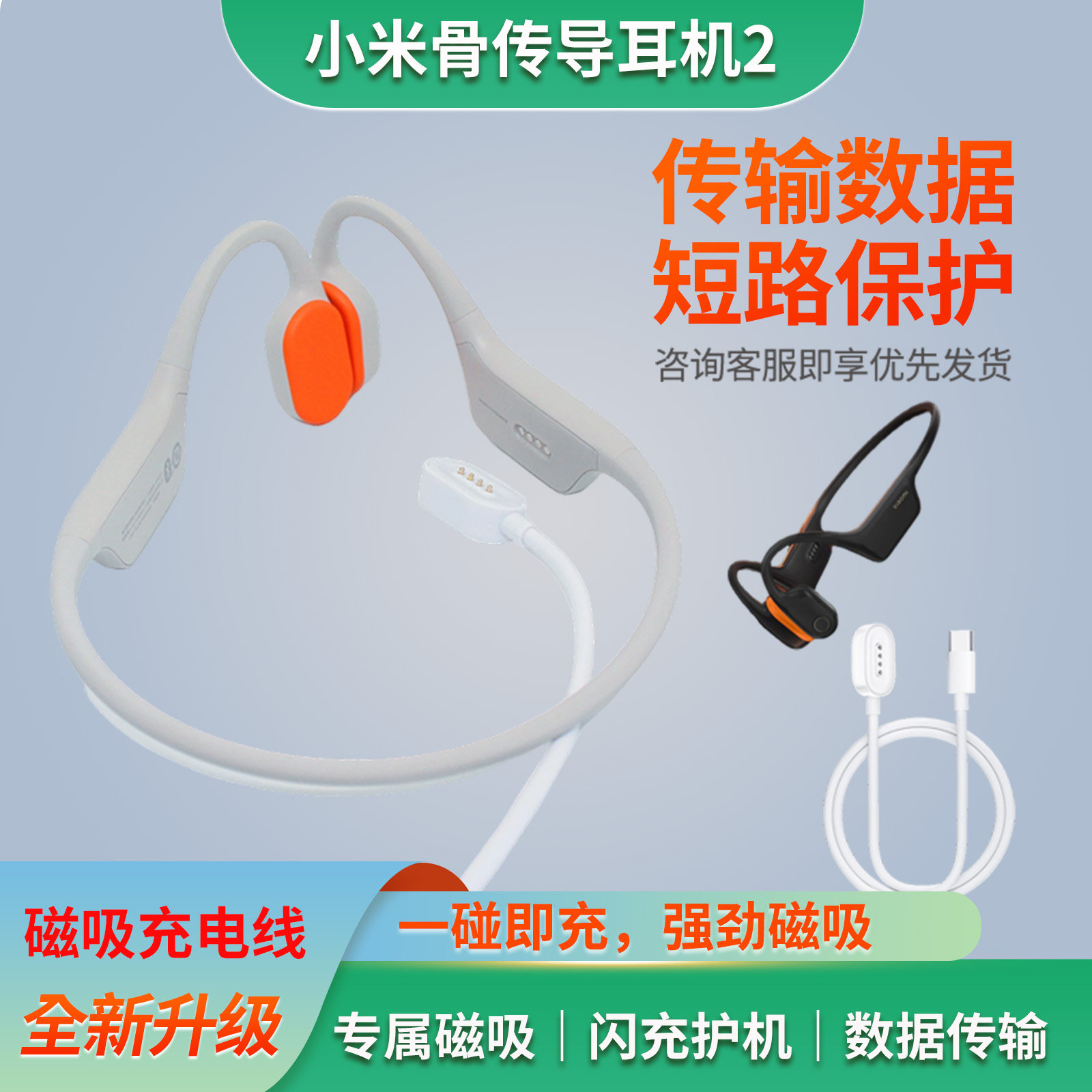 适用Xiaomi/小米骨传导耳机2数据线无线蓝牙电源磁吸充电线充电器