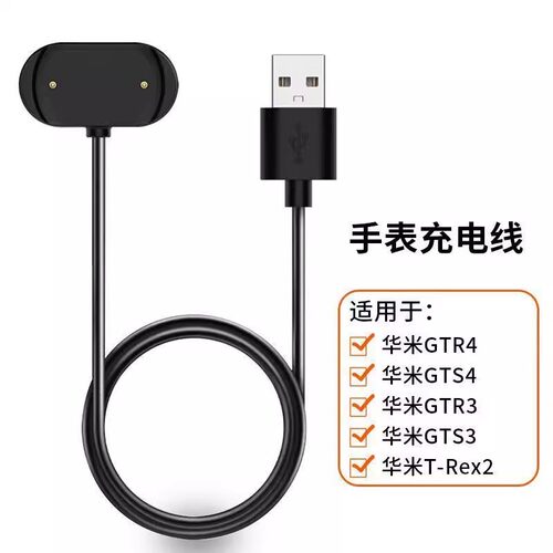 适用华米手表GTR3Pro充电线