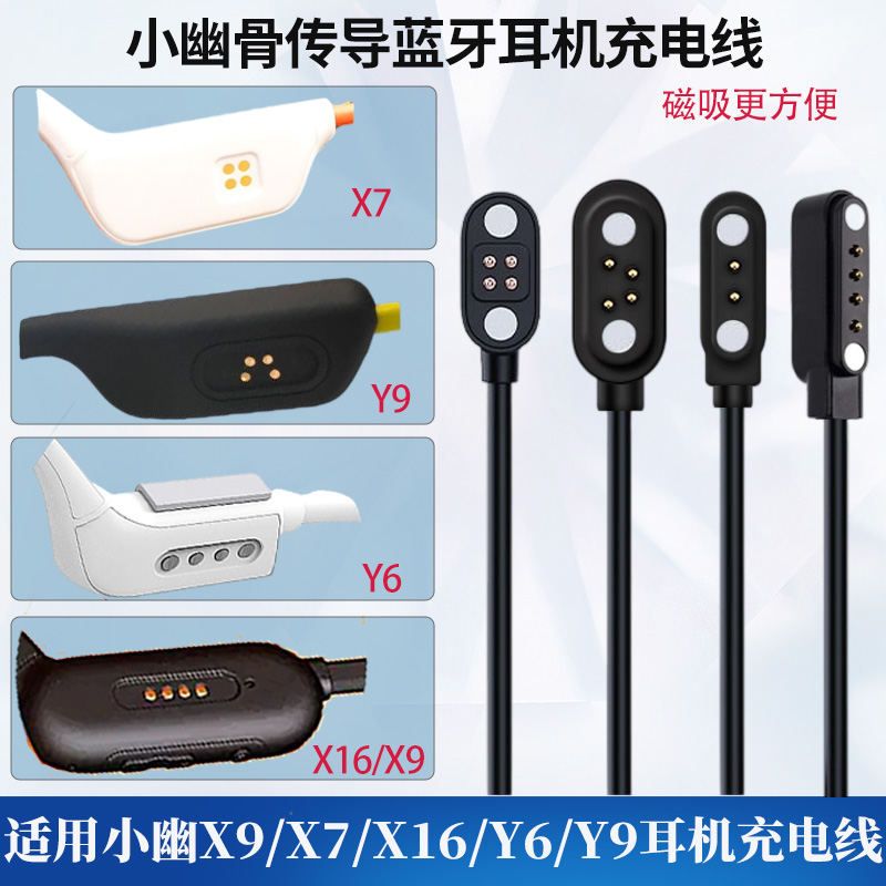适用小幽骨传导耳机充电器X7Y9蓝牙耳机充电X16X17磁吸x18数据线