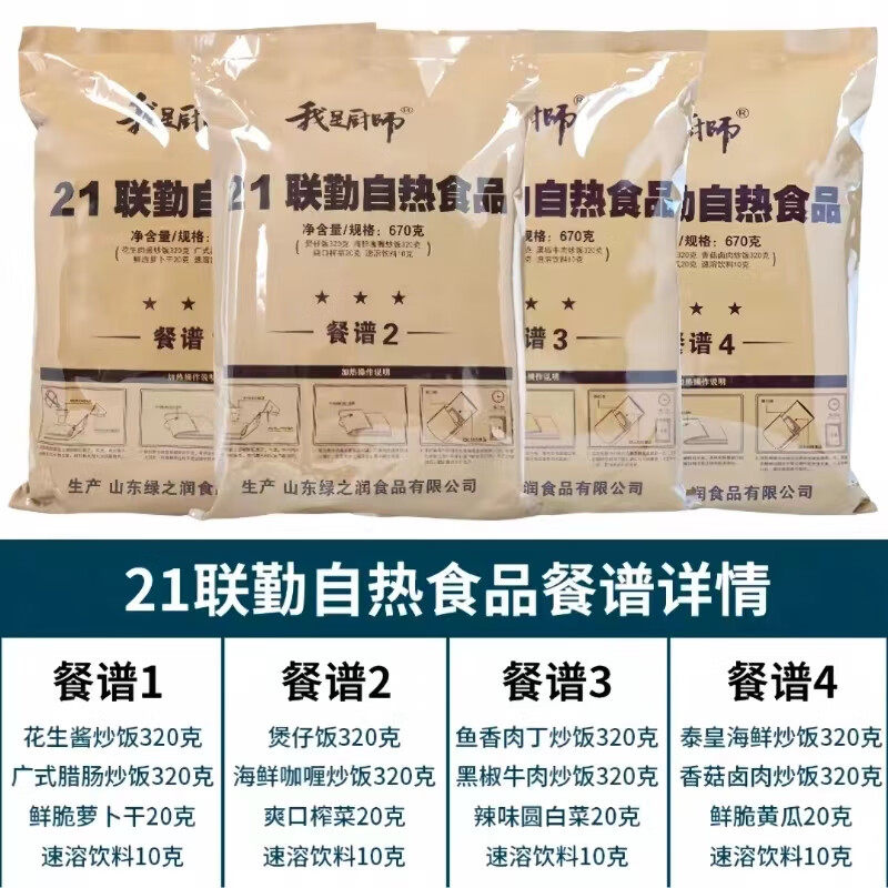 新型13应急自热食品23型21型联勤米饭野外生存户外探险方便口粮