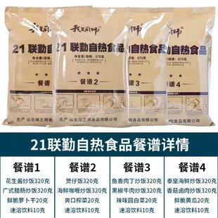 新型13应急自热食品23型21型联勤米饭野外生存户外探险方便口粮