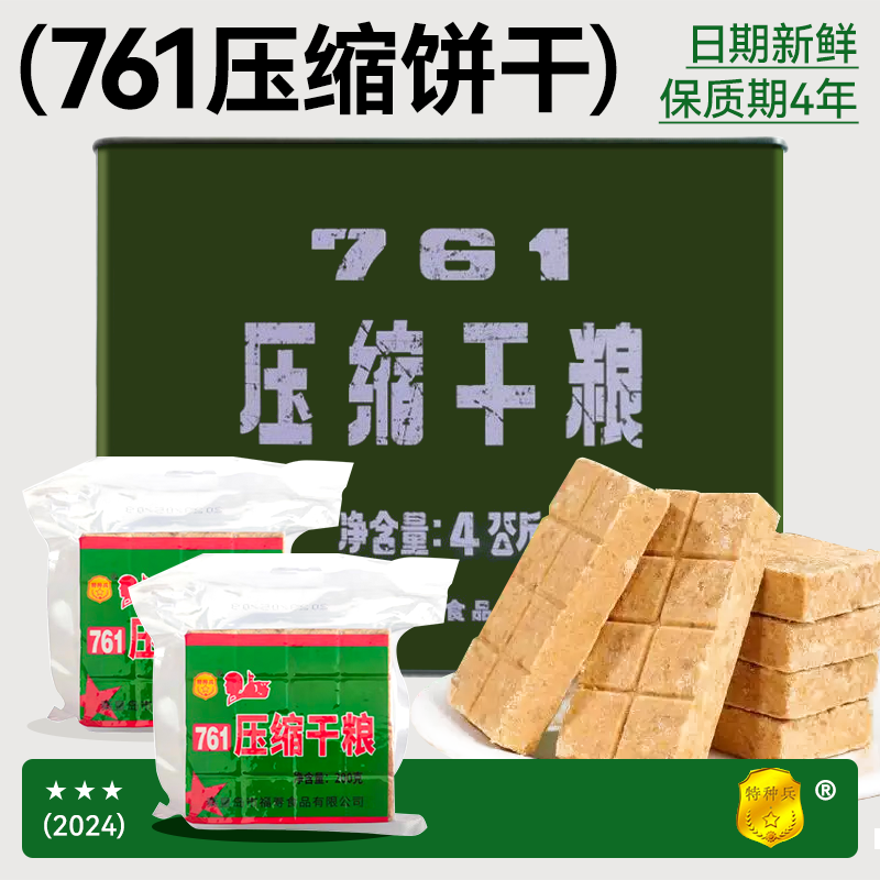 压缩饼干代餐饱腹干粮
