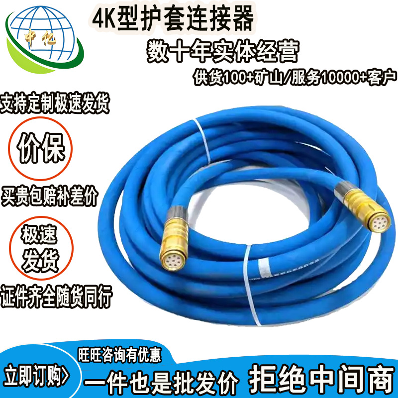 钢丝编织橡胶护套连接器4K型液压支架电液控配件连接器