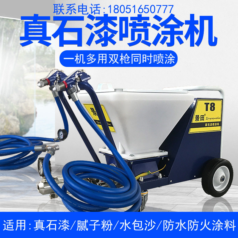 景田T8外墙真石漆喷涂机抗裂砂浆腻子厚浆防火涂料喷漆机器一体机
