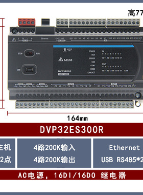 DVP32ES300R全新Delta台达CPU主机继电器16输入16输出