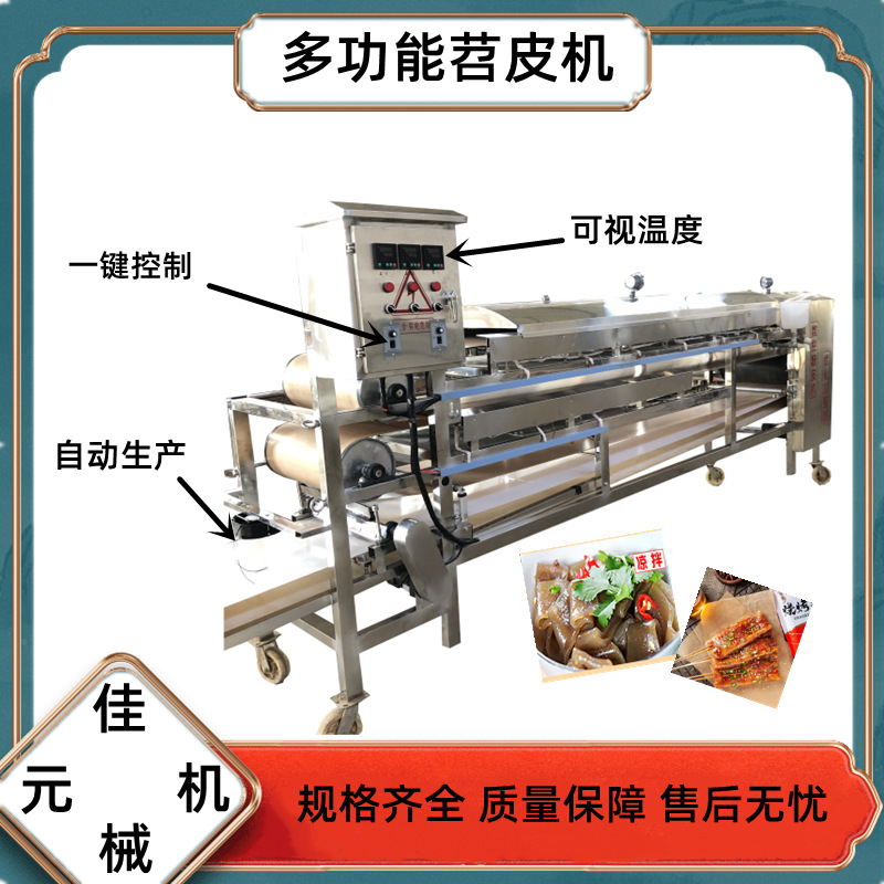 商用苕皮机 红苕粉皮切条机重庆红苕粉加工机械 技术免费送