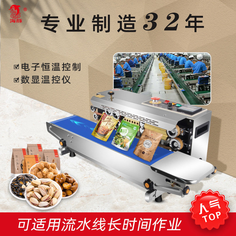 连续封口机900型770型订制电压电源线自动封口机印字封口机