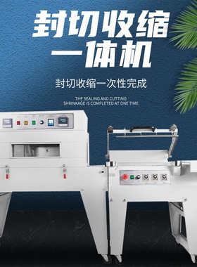 鑫凯驰450封切机+BS4020高台热收缩机包装塑封机全自动口罩包装机