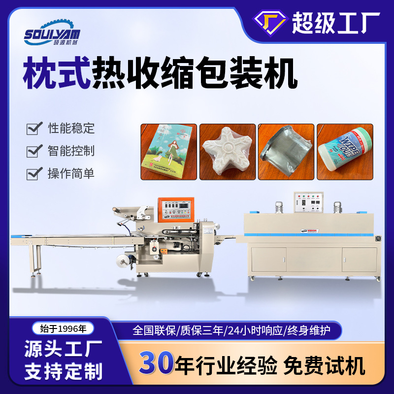 硕源塑封覆膜包装机奶茶化妆品方便面盒子枕式热收缩套袋封膜机器