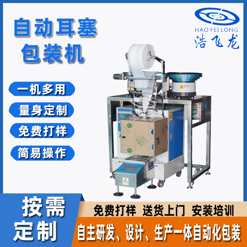 耳帽数据线包装机 三边封PE膜包装设备全自动 五金螺丝包装机设备