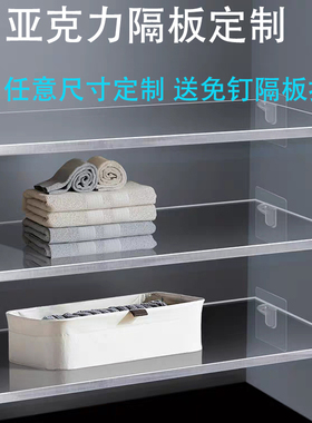 透明亚克力隔板定制衣柜分层板置物架免钉托板橱柜衣柜鞋柜隔断板