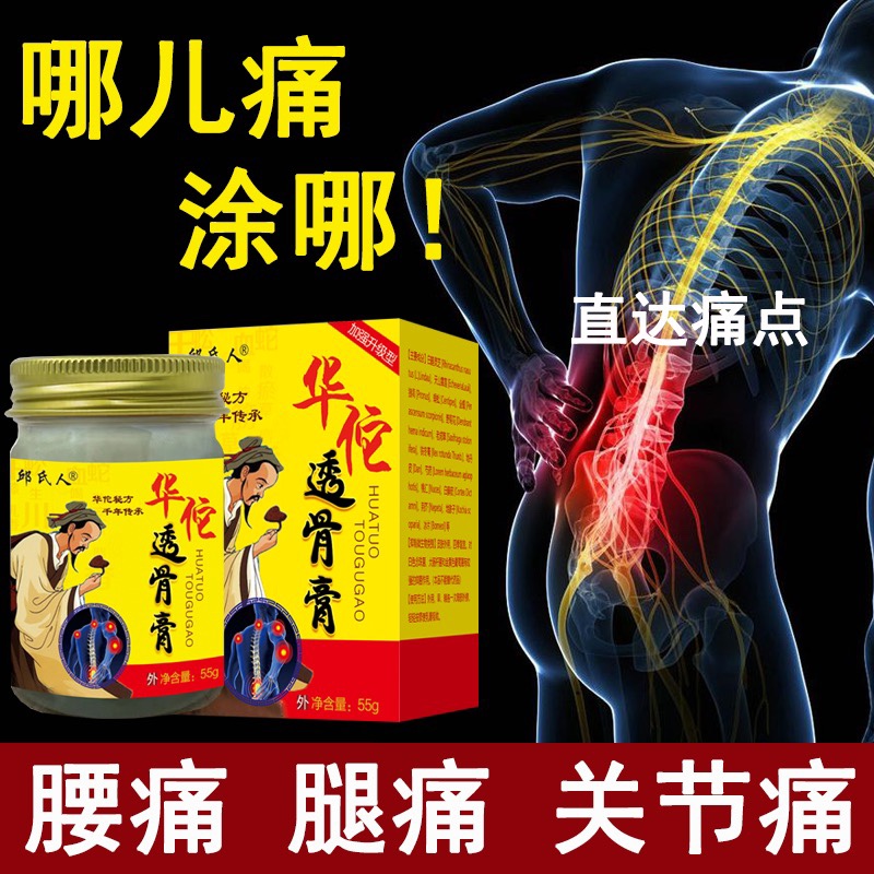 华佗透骨膏腰间盘突出药膏颈椎肩周骨质增生风湿类关节痛腰疼膏药