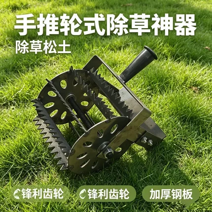 轮式锄草器家用手推款免弯腰省力花园菜地农用松土锄草神器