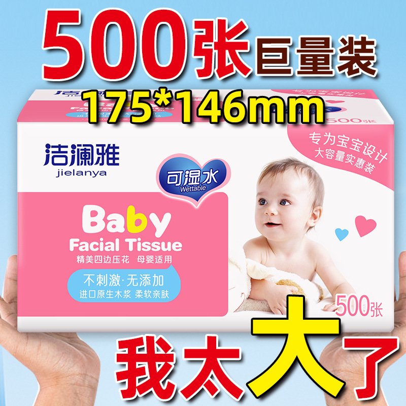 实惠装500张大包家用抽纸