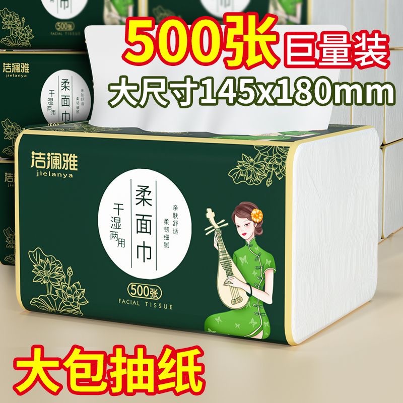 洁澜雅大包抽纸500张36包整箱