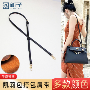DIY包带替换带女包凯莉包斜挎单肩带配件适配kelly包真皮斜挎肩带
