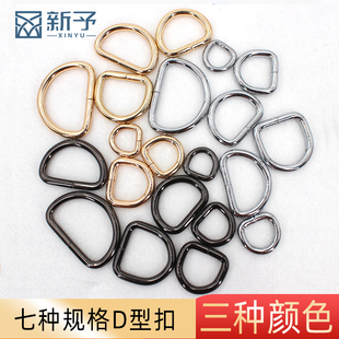 包包diy五金配件包带连接D字扣包挂环开口D型扣包配件金属扣包邮