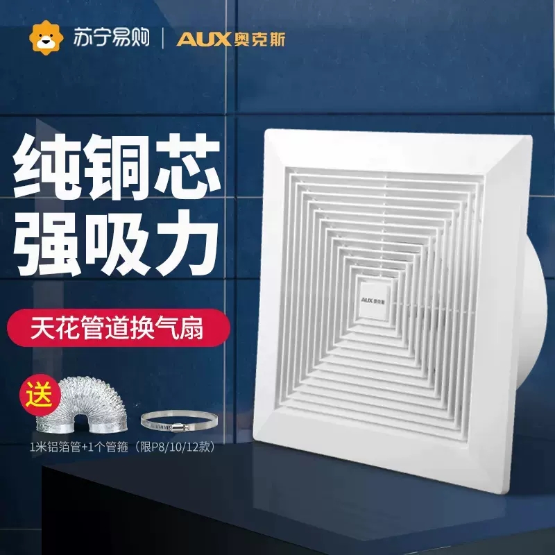奥克斯排气扇厨房家用抽风机强力卫生间集成吊顶吸顶管道式换气扇