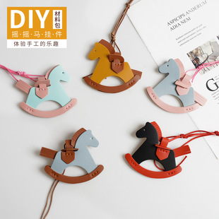 手工皮具diy材料包复古摇摇马包挂件pu皮革小马自制作小木马挂饰