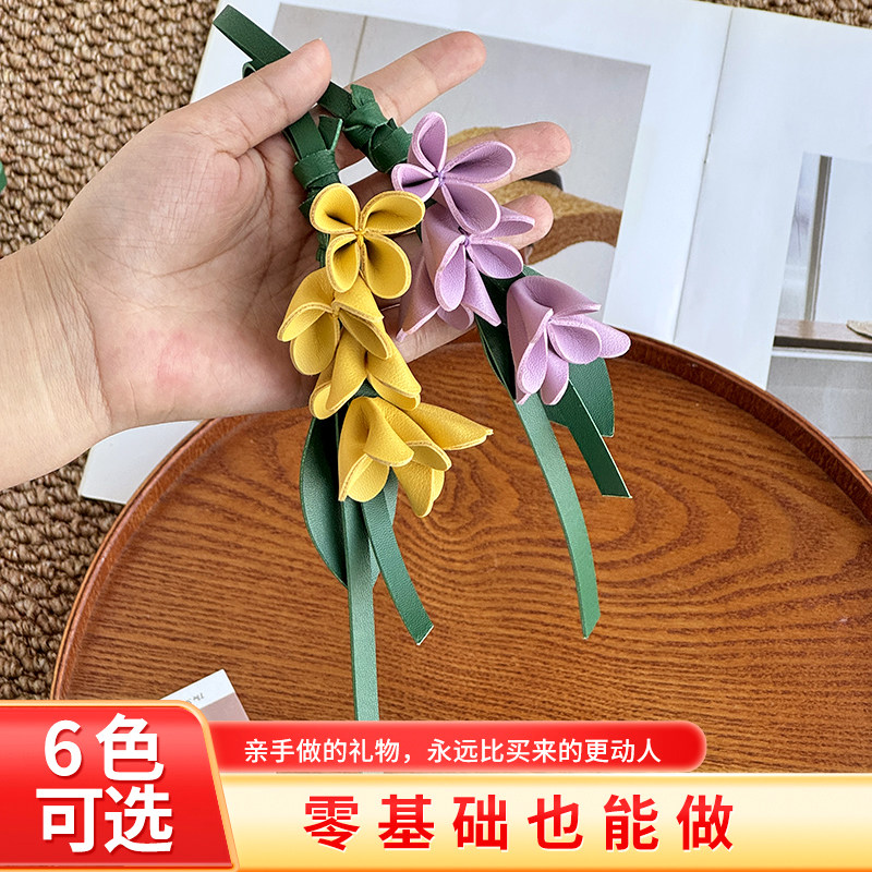 手工皮具diy材料包手作花挂件车挂饰钥匙扣皮革女包包配饰钥匙链