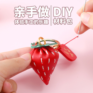 手工皮具diy材料包莓有烦恼PU皮革草莓钥匙扣皮挂件自制包包挂饰