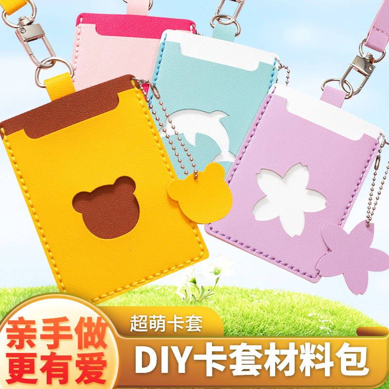 可爱卡包交通卡保护套手工diy