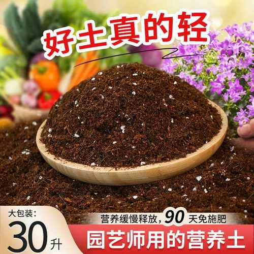 营养土养花专用多肉花土种菜通用