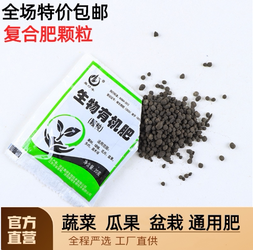批发复合肥通用型花肥生物肥花卉长效肥料养花盆栽蔬菜家用菌肥颗