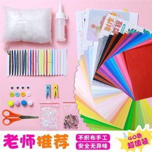 包邮 不织布手工diy材料包手工制作布艺儿童幼儿园毛毡无纺布布料