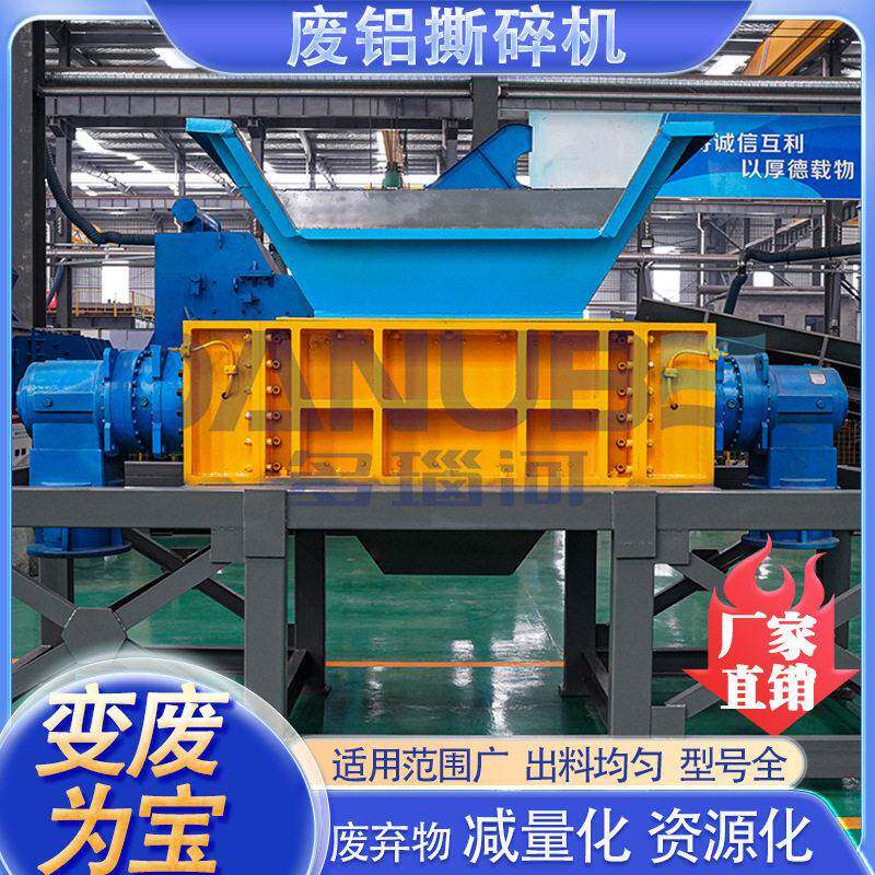 铝块料破碎机厂家 大型铝材断桥铝铜铝水箱粉碎机 废铝双轴撕碎机