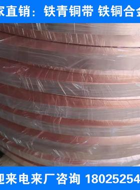 牌C19400铁青铜带 C19400铜带现货0.15. 0.2. 0.3 .0.8mm