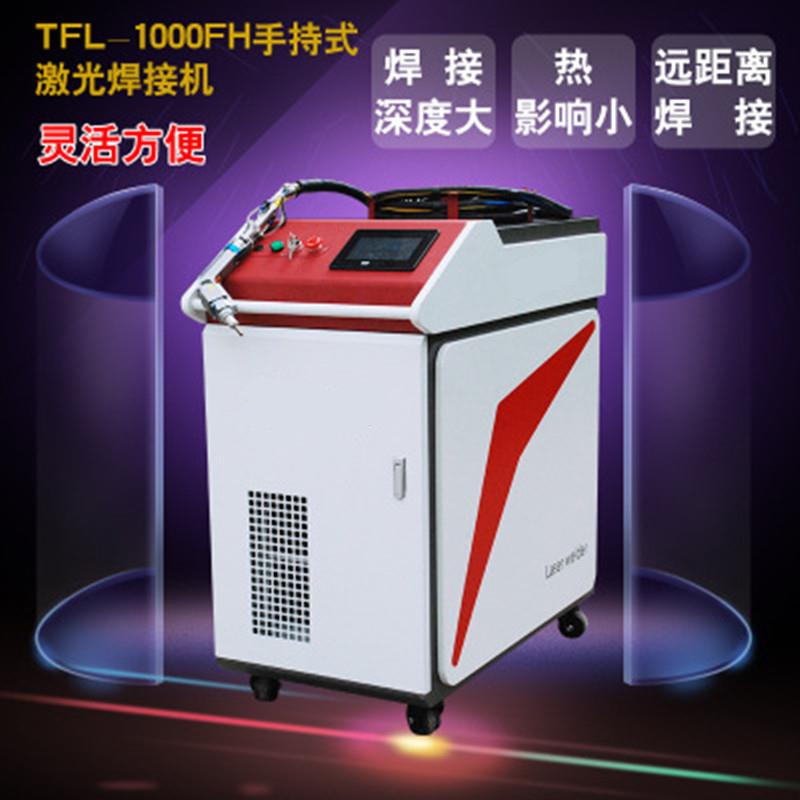 光纤激光焊机 手持式激光焊接机 自动焊缝跟踪激光焊接铝合金