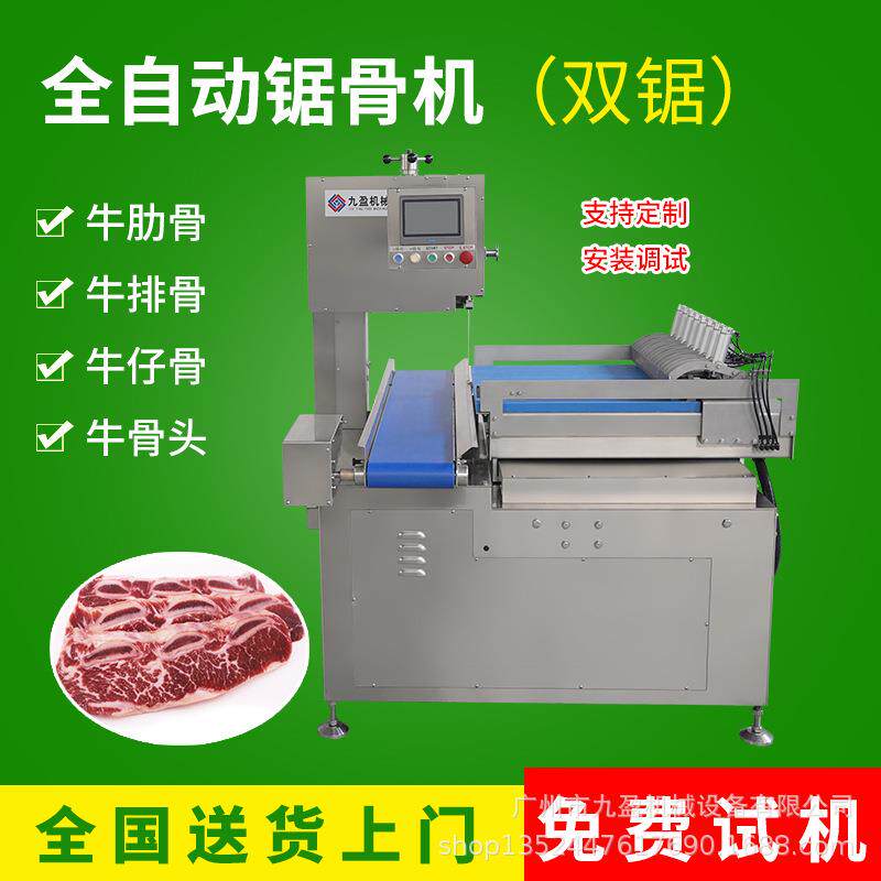 全自动锯骨机 双面齿牛肋骨牛排骨牛骨头牛仔骨切片切块机 锯骨机