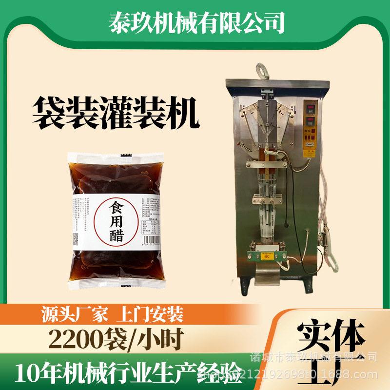 低乳糖炭烧酸奶袋装灌装机汤料灌装封口机液包装机冰袋制袋机