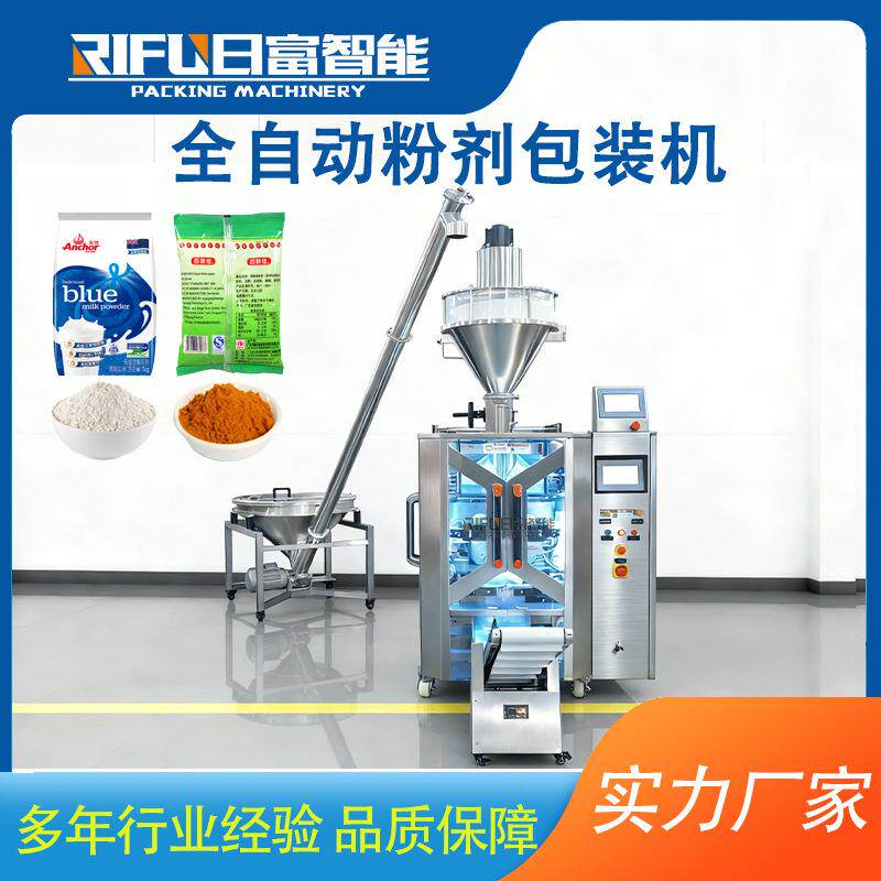全自动粉末定量包装机洗衣粉面粉调味粉化工粉咖啡粉包装设备厂家