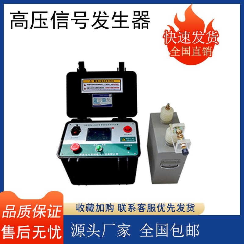轻型高压信号产生器 便于户外流动检测 电缆测试增压信号源