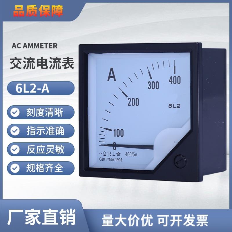 交流指针式电流表6L2-A 100/5 200/5 400/5A 电压测量表450V 500V
