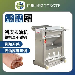 商用扒皮剥皮去油脂机 不锈钢猪皮刮油机 可调厚度电动猪皮去油机