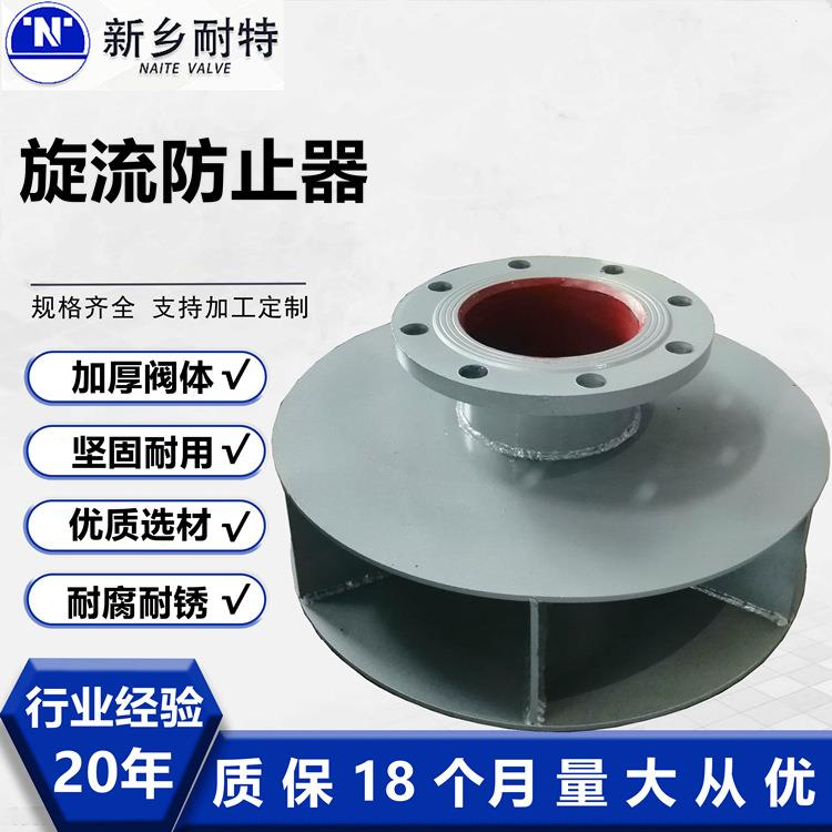 水箱专用防漩涡旋流防止器消防水箱防止器碳钢不锈钢节流片YQFX4