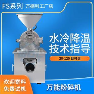 萬能粉碎機(jī)不銹鋼三七打粉機(jī)水冷流水式 粉碎機(jī)超細(xì)商用大型研磨機(jī)