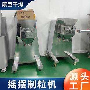 造粒机 速溶茶粉摇摆式 酸梅晶颗粒机食品饲料添加剂制粒设备