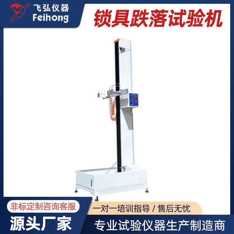 智能门锁车锁挂锁跌落试验机指纹锁芯扭力测试机电子锁跌落试验机