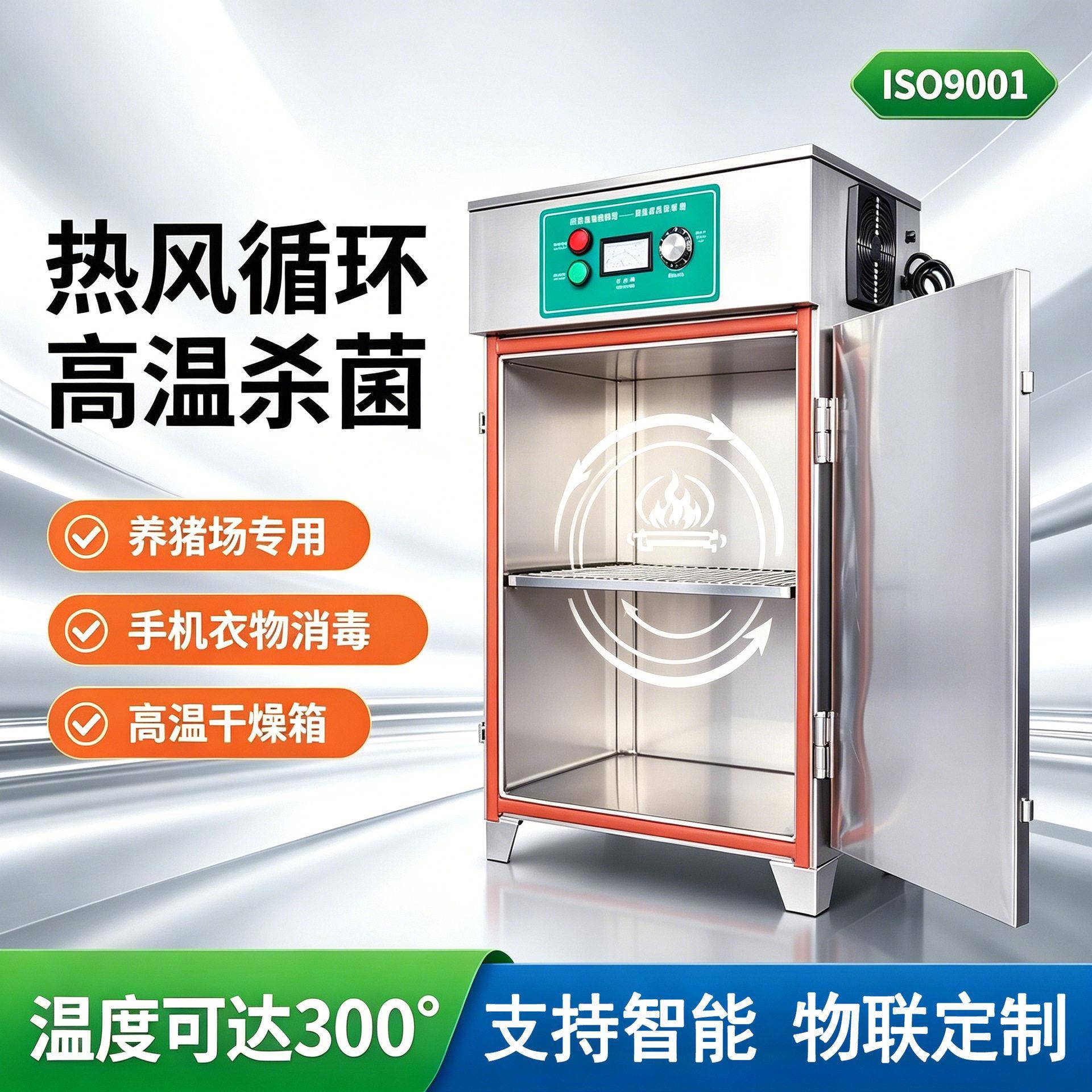 百丰工业温灭菌柜包材物资杀菌设备80度 120度 300度烘干消毒柜