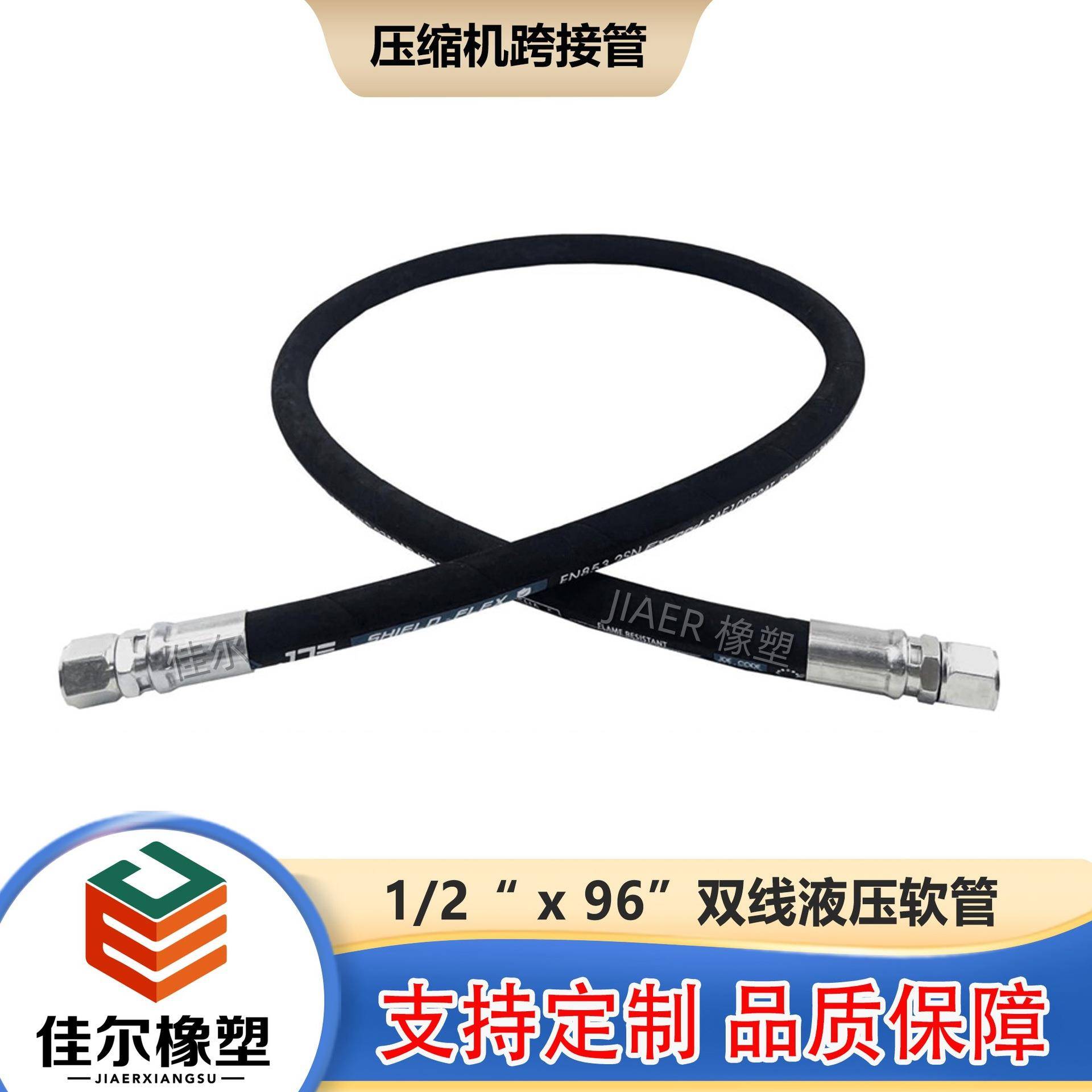 1/2双线液压软管总成压缩机跨接管钢丝编织跳线软管液压油管厂家