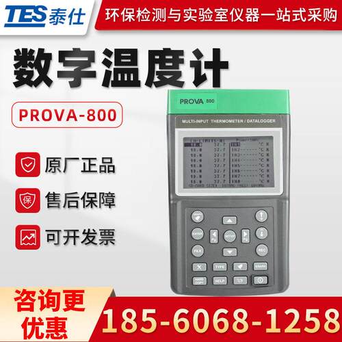 台湾泰仕PROVA-800/830 八通道温度记录器 数字温度计