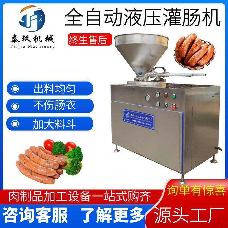 糯米肠小型灌肠机全自动猪肉灌肠加工设备蒜味肠血肠液压灌肠机器