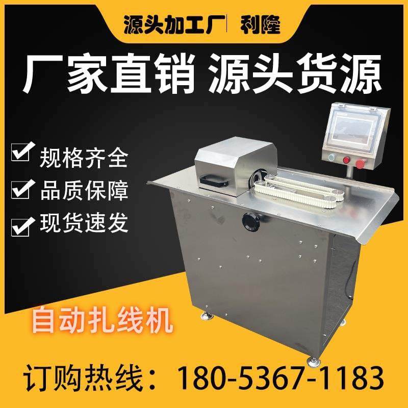 现货全自动香肠扎线机米肠分段绑绳机腊肠红肠定量扎绳机器,清洗/食品/商业设备,肉制品加工设备,淘宝优惠券,粉丝福利购,淘宝优惠卷